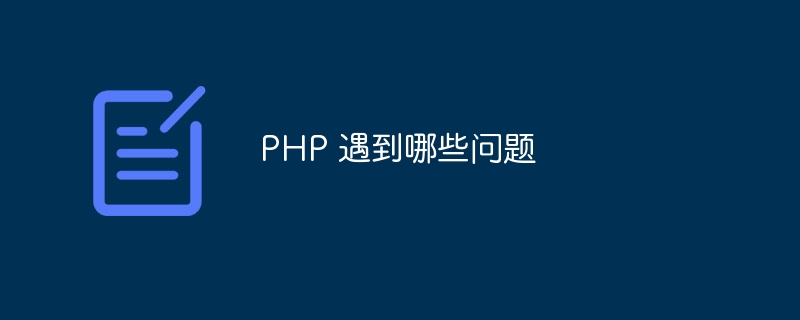 php需要哪些工具