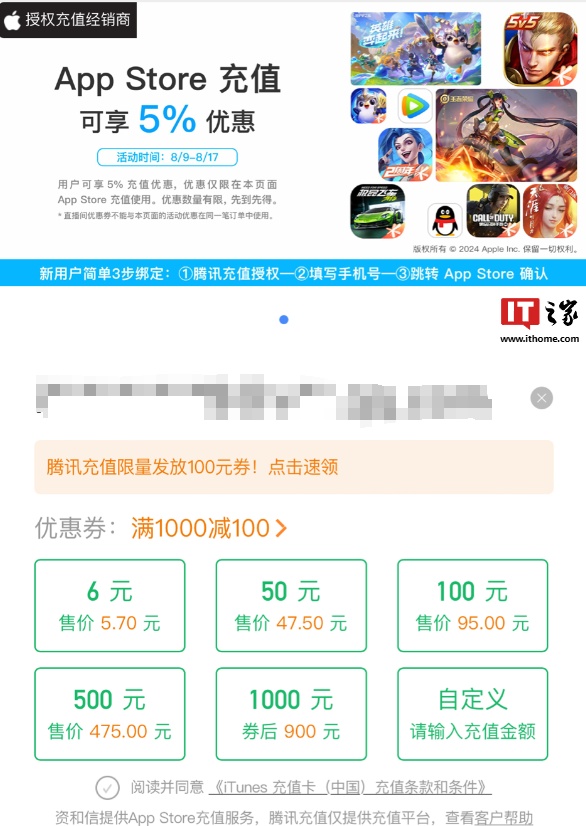 苹果 App Store 微信充值发放满 1000 元-100 元券，有效期截至 8 月 18 日