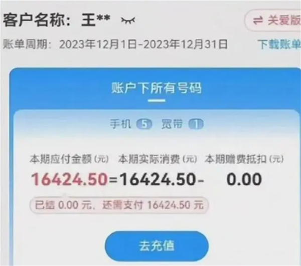 10.24元/mb！老人尼泊尔旅游发了条朋友圈话费1万6  律师称电信收费合理