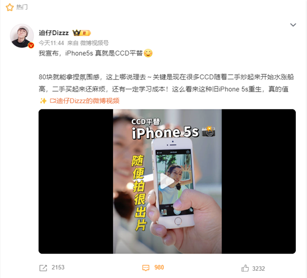 iphone 5s真就是ccd平替引热议 网友：电子垃圾 韭菜太好割