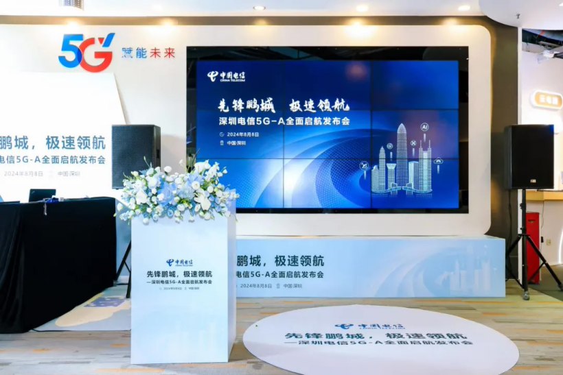 深圳电信发布 5g-a 场景体验尊享权益：上、下行最高 300mbps、3gbps，将邀友好用户免费体验