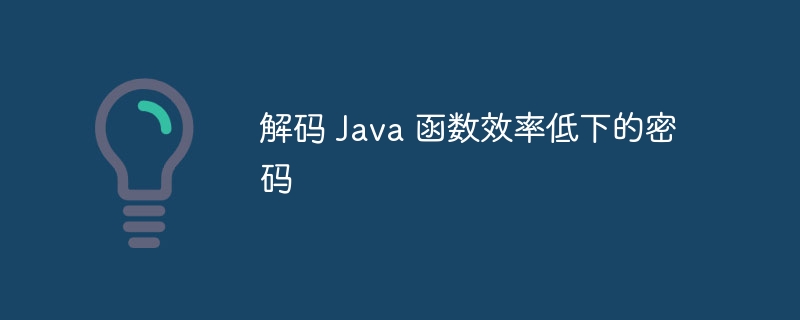 Serverless Java 函数的性能伸缩性和容错性解决方案（容错.伸缩性.函数.性能.解决方案...）