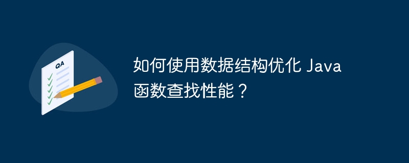 函数式编程在 Java 中的好处是什么？（函数.好处.编程.Java...）