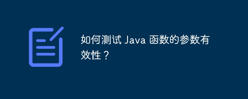 如何使用 Docker 来隔离和测试 Java 函数（如何使用.隔离.函数.测试.Docker...）