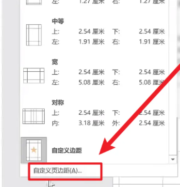 word字体放大怎么调页边距 word修改页边距设置方法