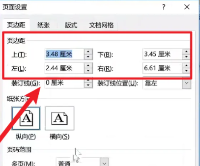 Word字体放大怎么调页边距 Word修改页边距设置方法