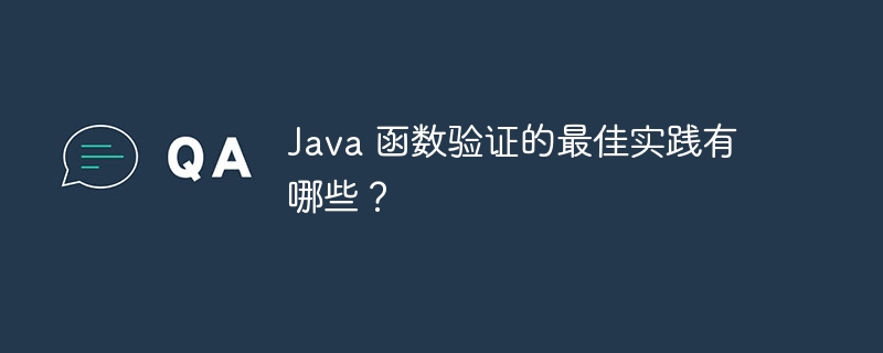 Java 单元测试框架的优点和缺点（框架.单元测试.缺点.优点.Java...）