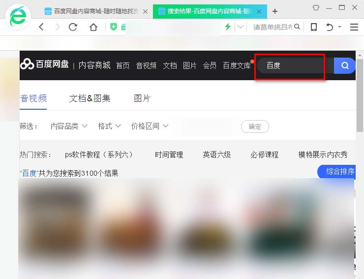 百度网盘怎么快速跳转到主页查找资源 