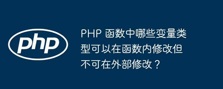 PHP 函数中引用参数在文件操作中的应用