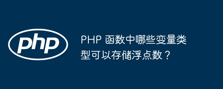 PHP 函数怎么文档化