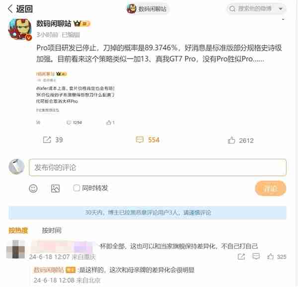 曝iQOO 13系列Pro版停止研发：标准版史诗级加强，一部即全部