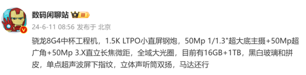 疑似小米15工程机参数曝光，有超声波指纹，就看电池了（疑似.就看.小米）