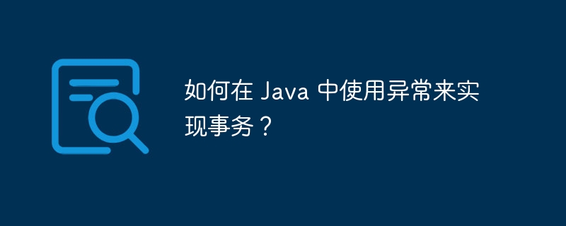 如何使用异常来防止不正确的输入？（不正确.如何使用.异常.输入...）