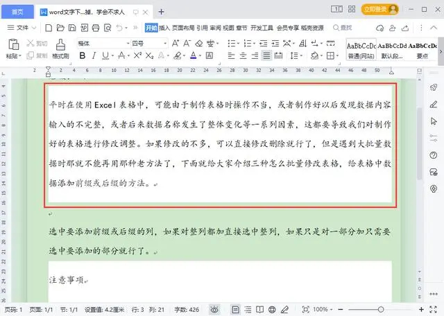 word文字或段落下面的白底怎么去掉 去掉wps文字或段落下面白底方法