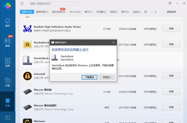 startallback不起作用怎么回事 startallback怎么彻底卸载 