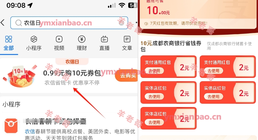 支付宝农信卡0.99购10亓省钱卡