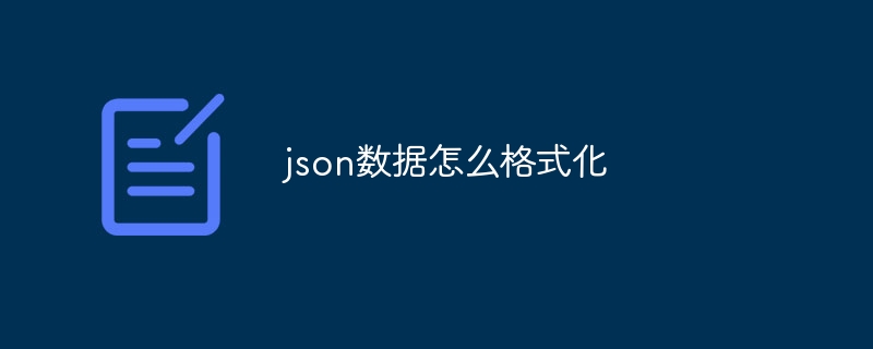 json数据怎么格式化（格式化.数据.json...）