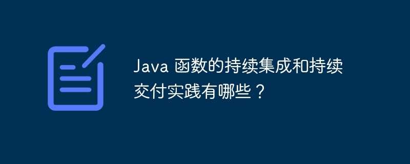 使用同步机制确保 Java 函数的线程安全性（线程.函数.安全性.同步.确保...）