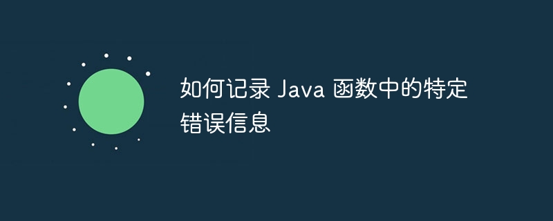 自定义锁实现以确保 Java 函数线程安全性（自定义.线程.函数.安全性.以确保...）