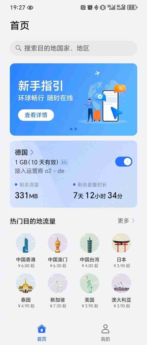 赵明力推荣耀环球旅行应用：出国无需换sim卡 德国流量1gb/19元