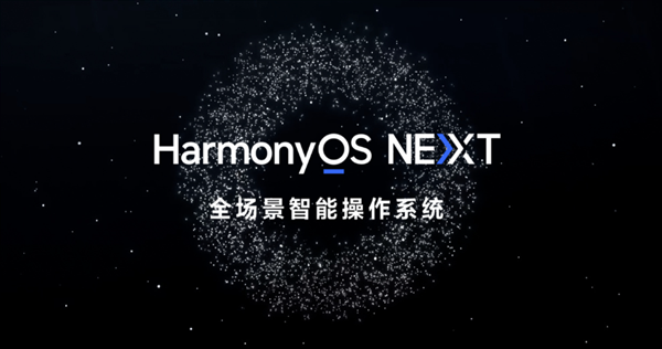 升级新架构！华为Pura 70系列推送HarmonyOS NEXT 0.0.39 Beta版（华为.推送.架构）