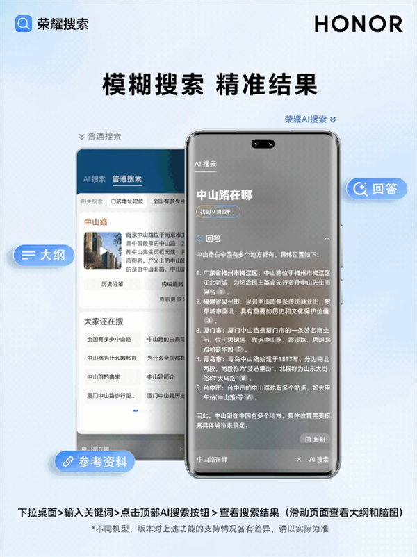荣耀ai搜索正式上线！一键总结归纳 下拉桌面即刻体验