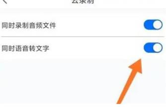 腾讯会议语音转文字功能怎么开启 腾讯会议语音转文字功能开启教程