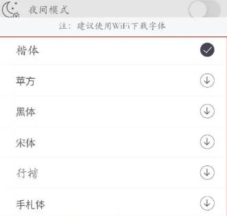 墨记app怎么切换字体 墨记app切换字体方法