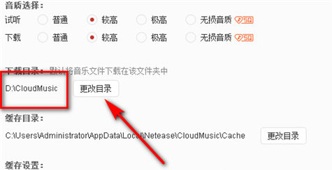 网易云音乐下载的歌曲在哪个文件夹 网易云音乐下载歌曲的具体位置