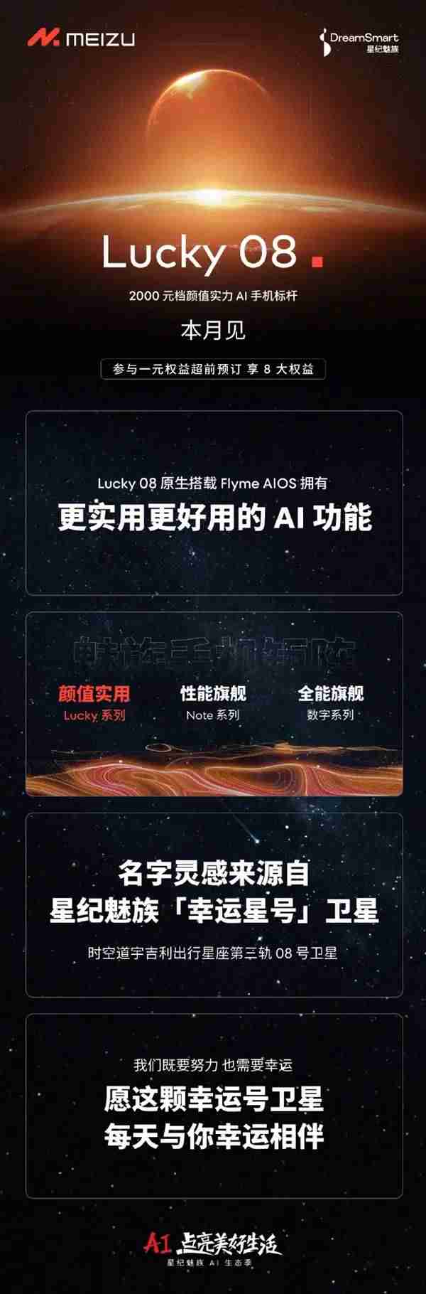 魅族Lucky 08是什么手机_魅族Lucky 08详细介绍（魅族.详细介绍.手机）