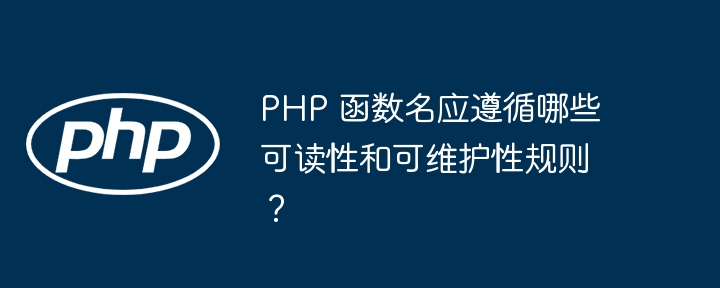 PHP 函数匿名命名的技巧（函数.命名.匿名.技巧.PHP...）