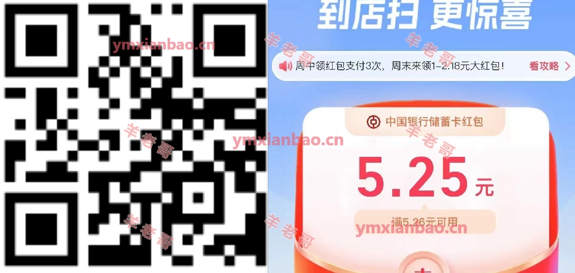 支付宝部分有3+中行消费红包