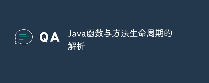 Java函数的优势缺点大揭秘（函数.大揭秘.缺点.优势.Java...）