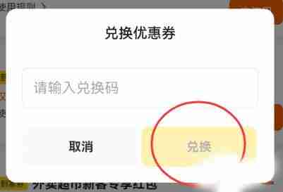 美团怎么兑换优惠券 优惠券兑换方法