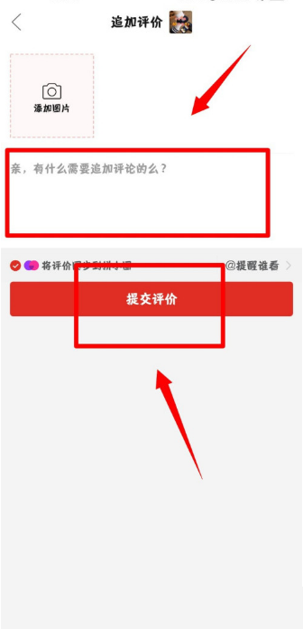 拼多多如何追加评论 追加评论方法