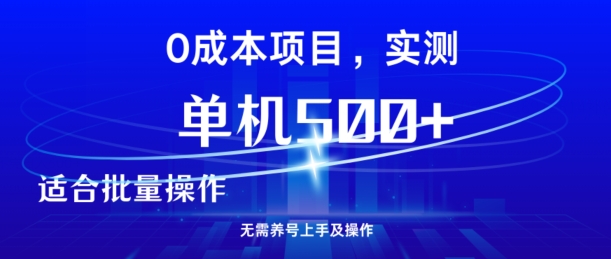 男粉引流项目，单机一天几张，无需养鸡上手及操作（引流,养鸡,几张,上手,单机....）