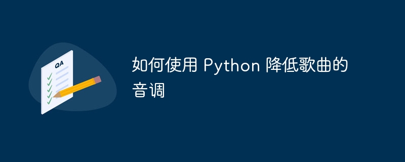 如何使用 Python 降低歌曲的音调（音调.如何使用.降低.歌曲.Python...）