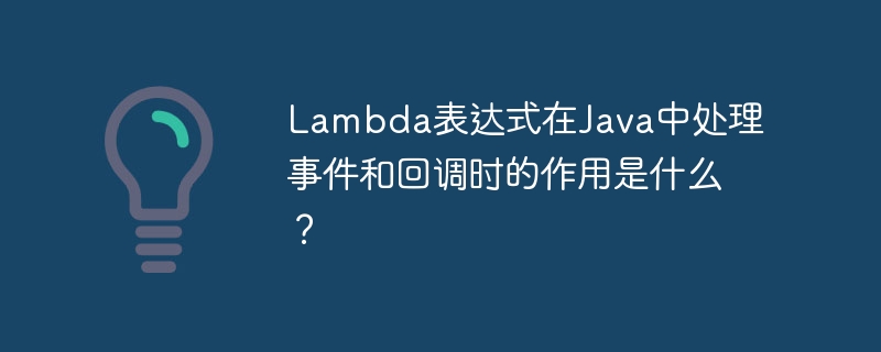 函数式编程在Java异常处理中的简洁应用（函数.简洁.异常.编程.Java...）