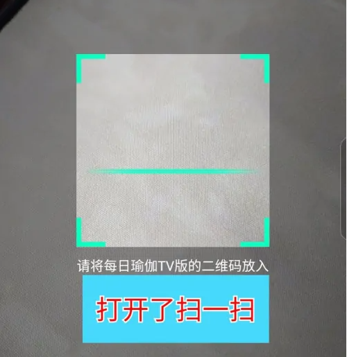 每日瑜伽app怎么扫码 每日瑜伽APP扫码方法介绍