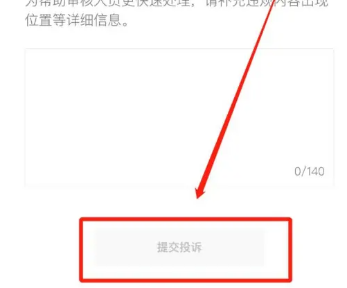 马蜂窝app怎么举报用户回答问题 马蜂窝app投诉违规内容方法