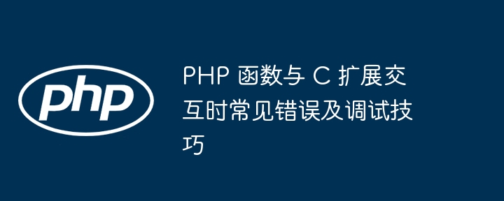 PHP 函数如何使用 Redis 调用外部函数？（函数.如何使用.调用.PHP.Redis...）