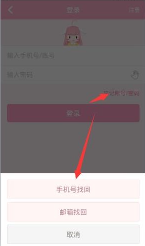 粉粉日记app怎么找回账号和密码 粉粉日记app账号密码找回教程