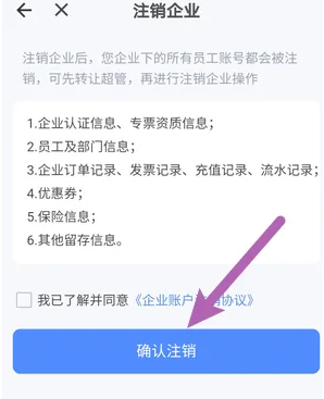 货拉拉企业版如何退出企业 货拉拉企业版注销企业方法