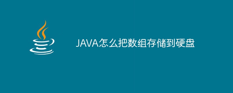 java数组中怎么判断空指针（指针.组中.判断.java...）