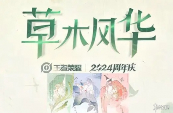 王者九周年皮肤王昭君映山客，代表草木为映山红！