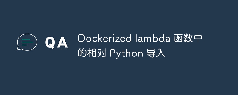 使用 Python 和 Boto3 查找并验证 AWS 中未使用的安全组