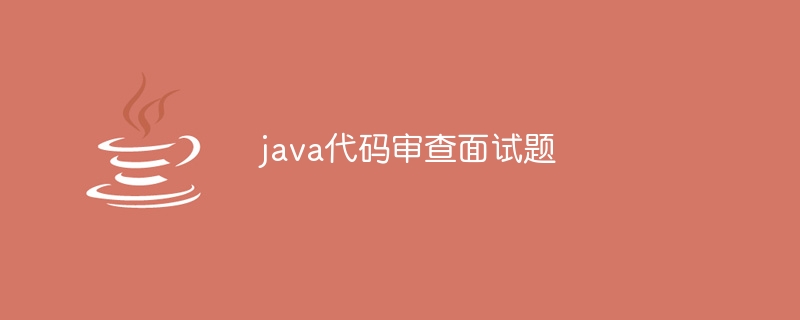 7年java工作经验的面试题