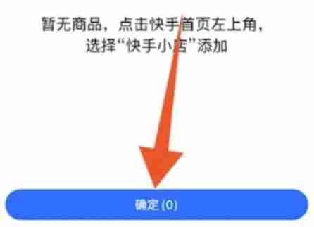 快手怎么挂小黄车卖货 快手开通小黄车条件一览