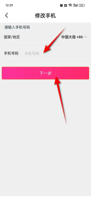 大麦app如何改绑手机号