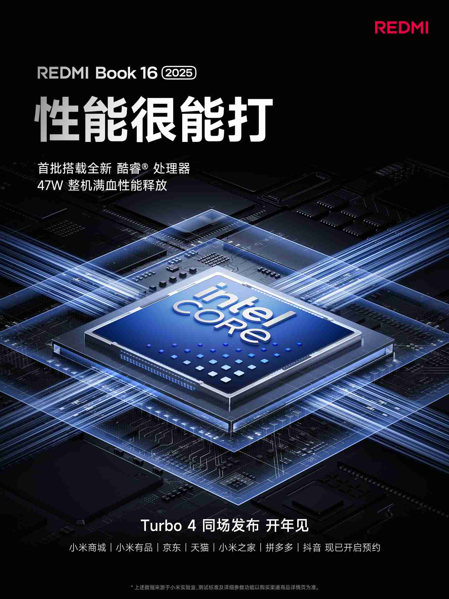 小米 REDMI Book 16 2025 笔记本首批搭载全新英特尔酷睿处理器，47W 整机性能释放（英特尔.搭载.首批.小米.整机.....）